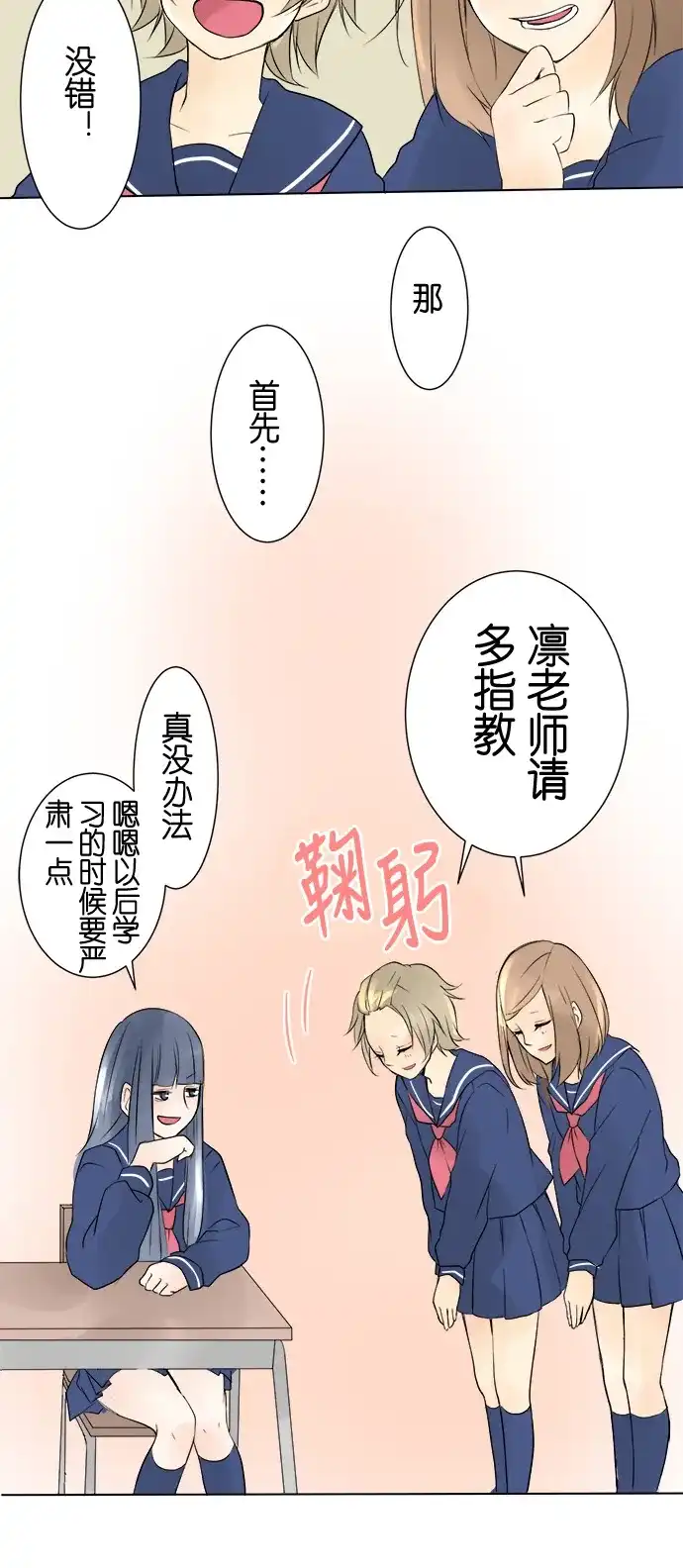 《等待初恋的你》[第9话] 新学期 第19页