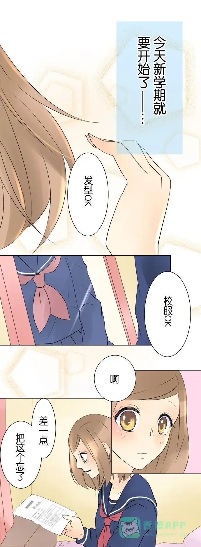 《等待初恋的你》[第9话] 新学期 第1页