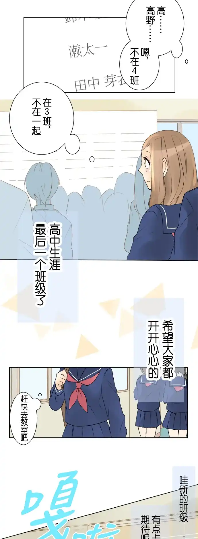 《等待初恋的你》[第9话] 新学期 第9页