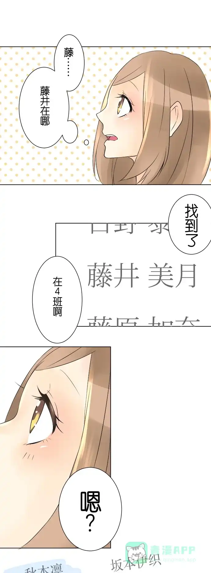 《等待初恋的你》[第9话] 新学期 第6页