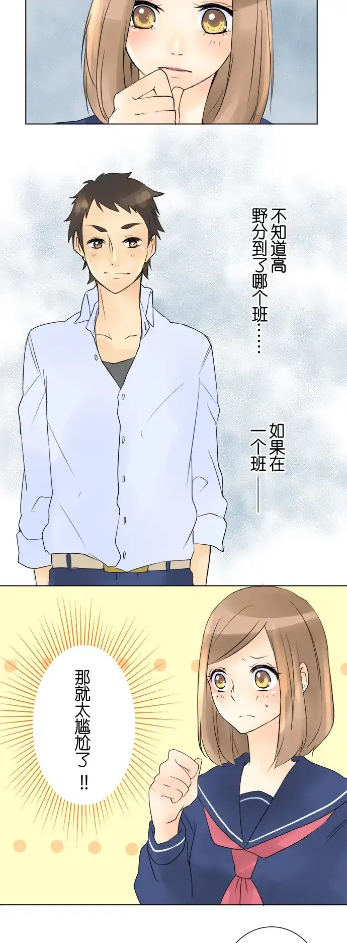 《等待初恋的你》[第9话] 新学期 第8页