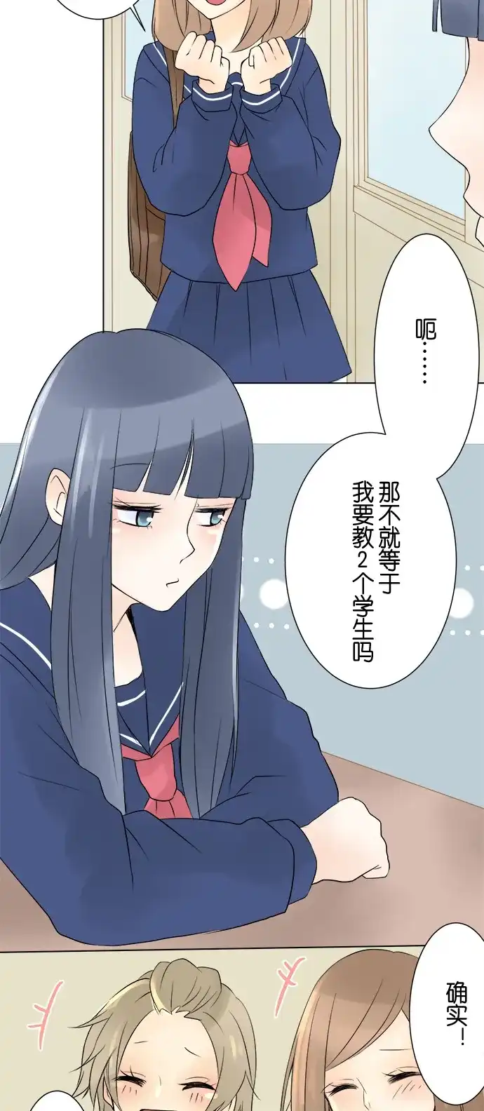 《等待初恋的你》[第9话] 新学期 第18页