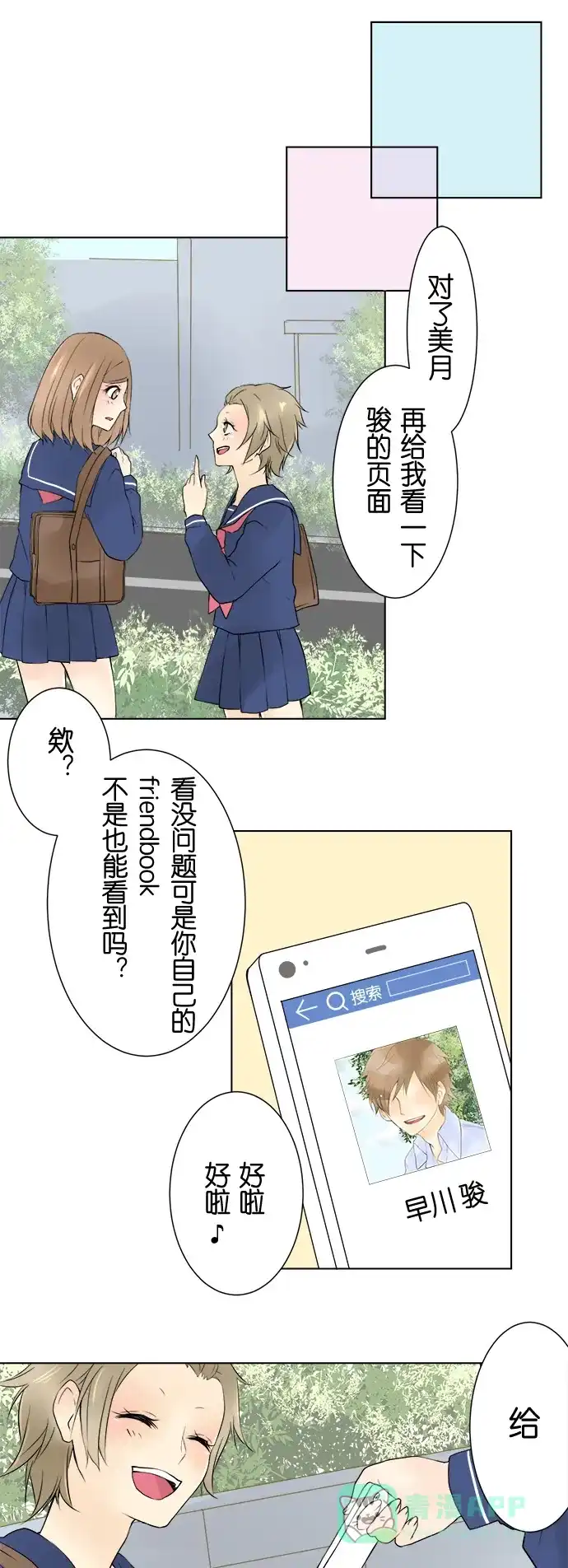 《等待初恋的你》[第9话] 新学期 第31页