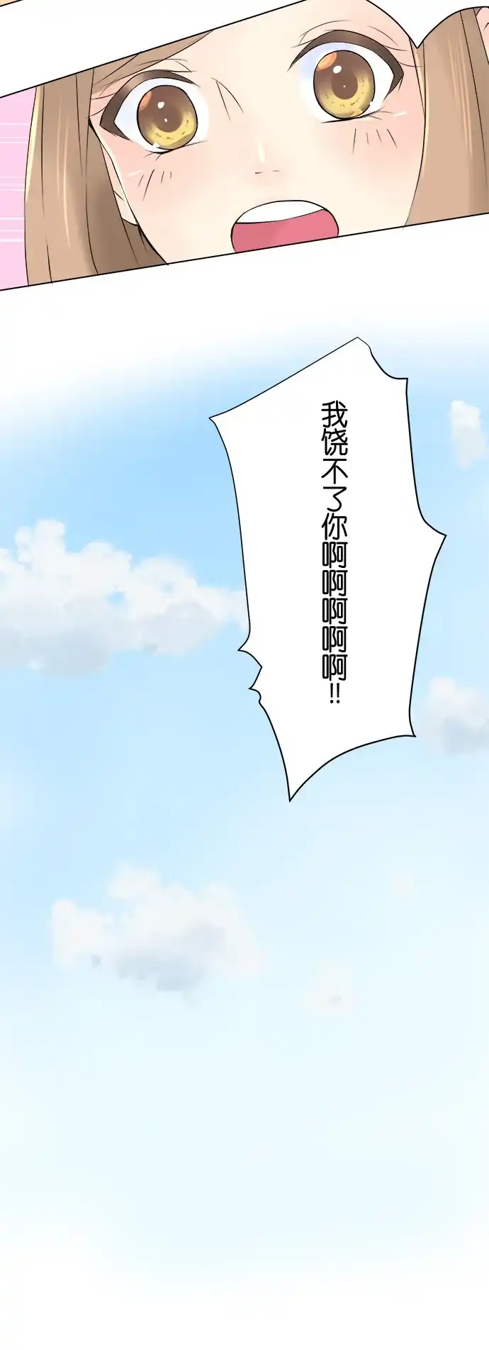 《等待初恋的你》[第9话] 新学期 第35页