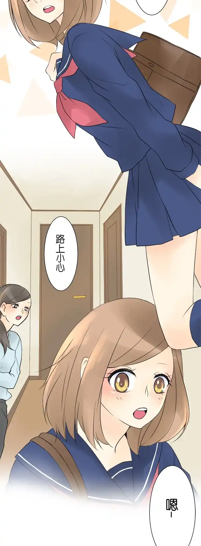 《等待初恋的你》[第9话] 新学期 第3页
