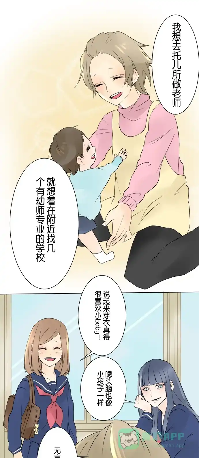 《等待初恋的你》[第9话] 新学期 第16页