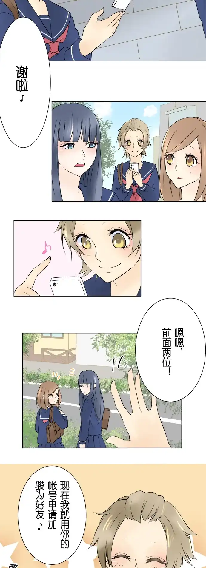 《等待初恋的你》[第9话] 新学期 第32页