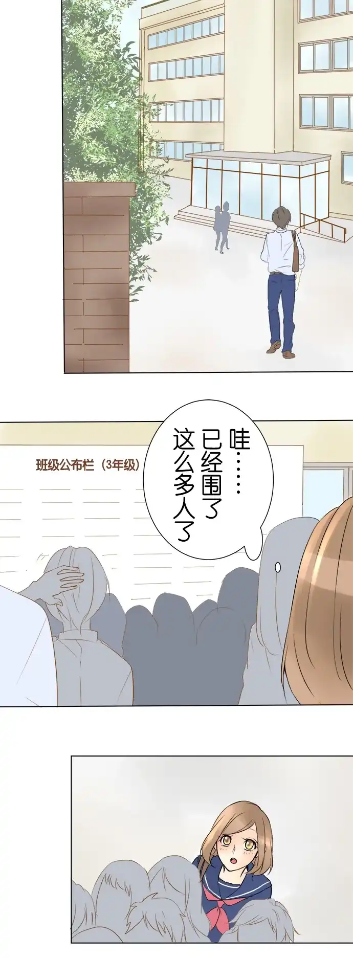 《等待初恋的你》[第9话] 新学期 第5页