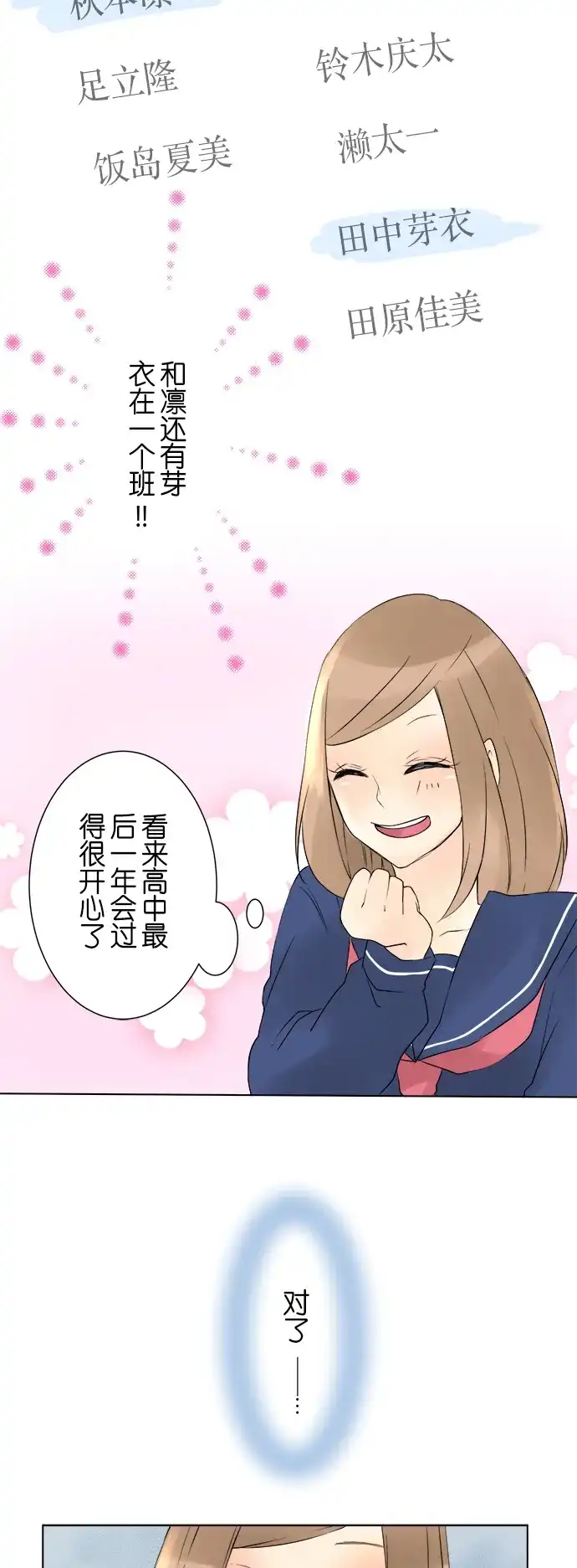 《等待初恋的你》[第9话] 新学期 第7页