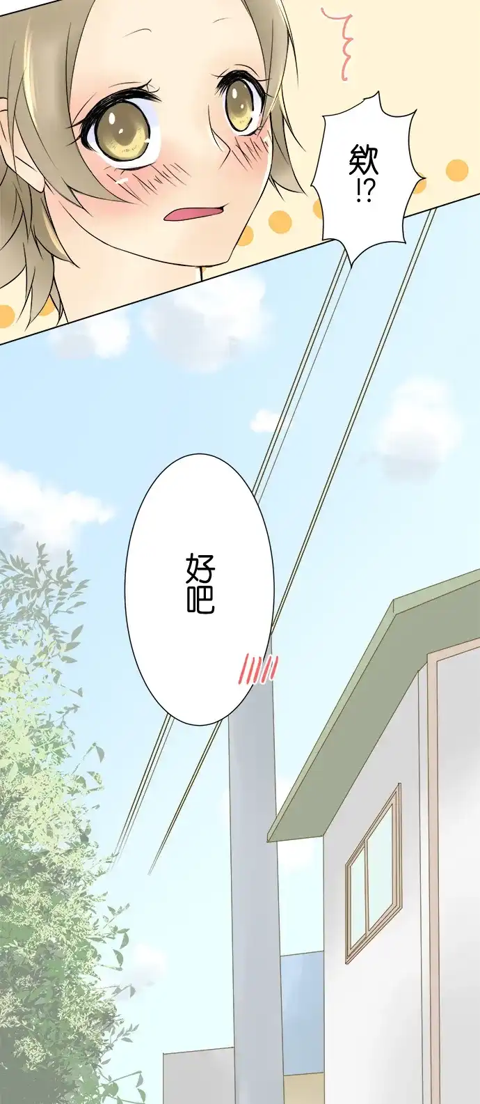 《等待初恋的你》[第9话] 新学期 第29页