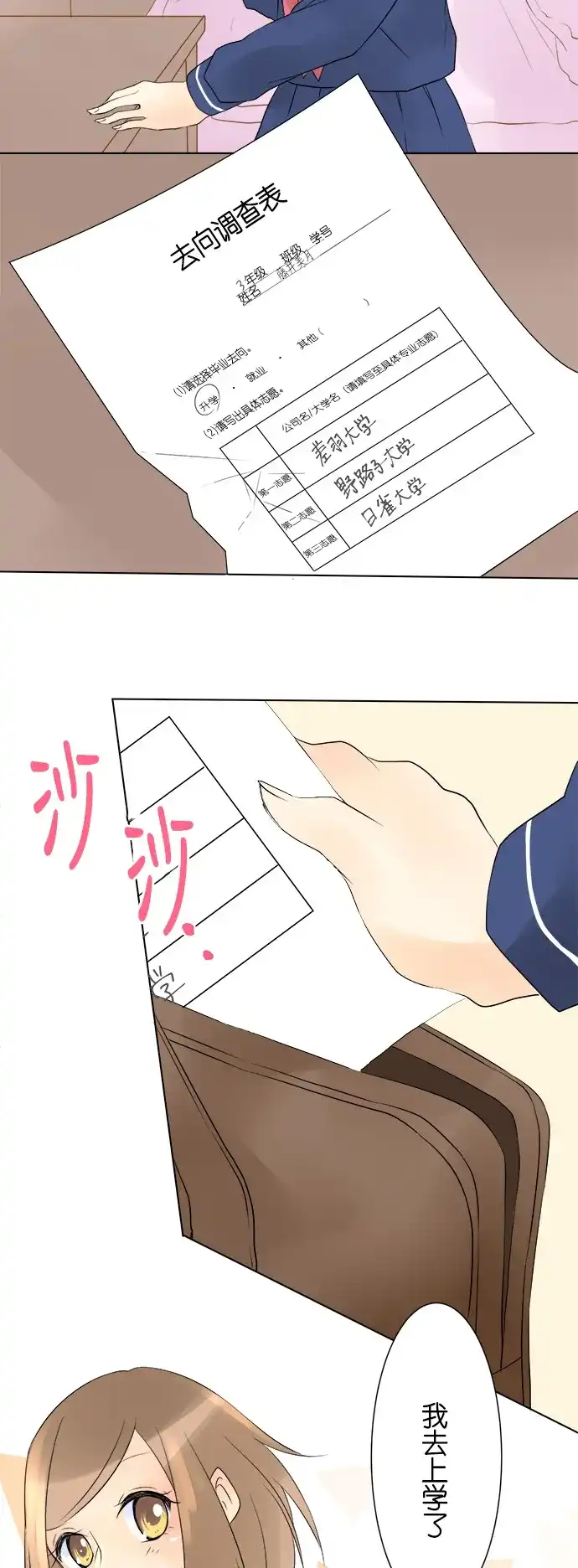 《等待初恋的你》[第9话] 新学期 第2页