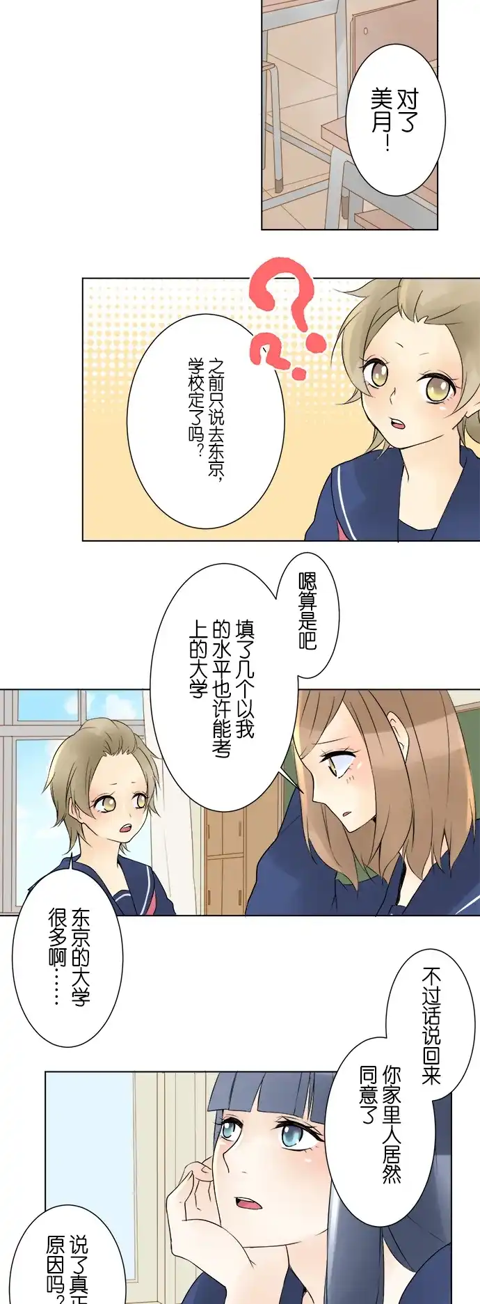 《等待初恋的你》[第9话] 新学期 第13页