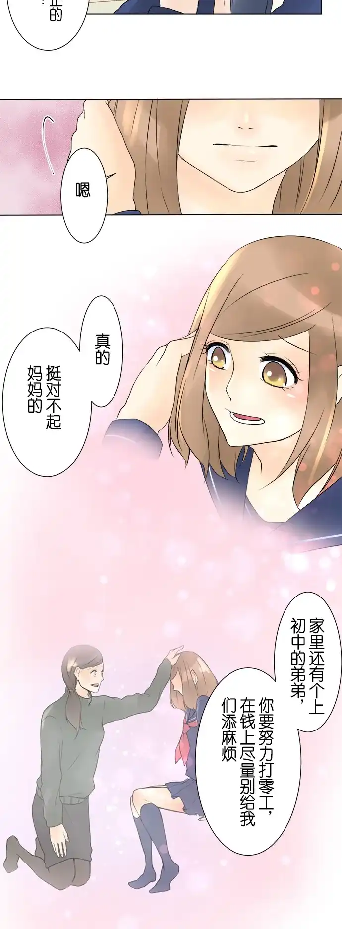 《等待初恋的你》[第9话] 新学期 第14页