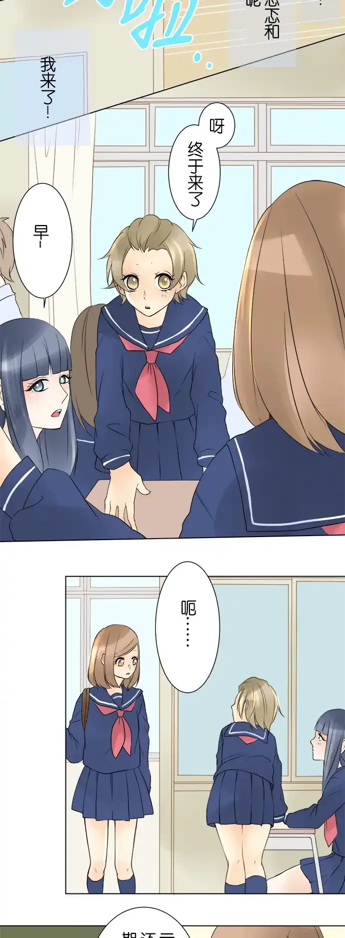 《等待初恋的你》[第9话] 新学期 第10页