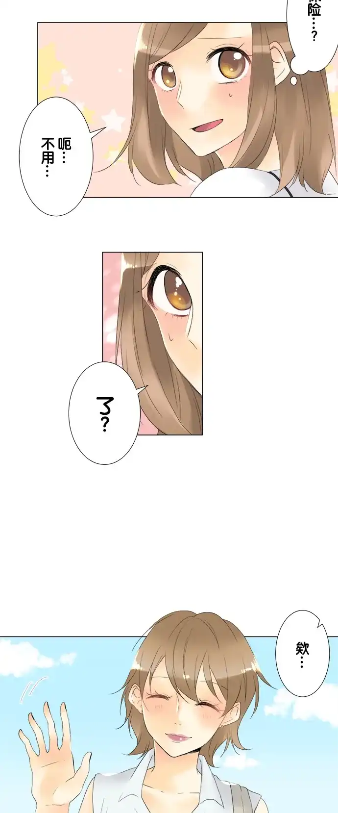 《等待初恋的你》[第90话] 笑着的样子最棒 第2页