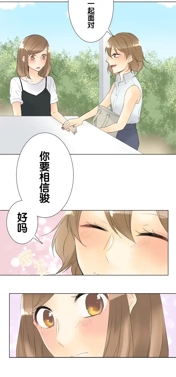 《等待初恋的你》[第90话] 笑着的样子最棒 第15页