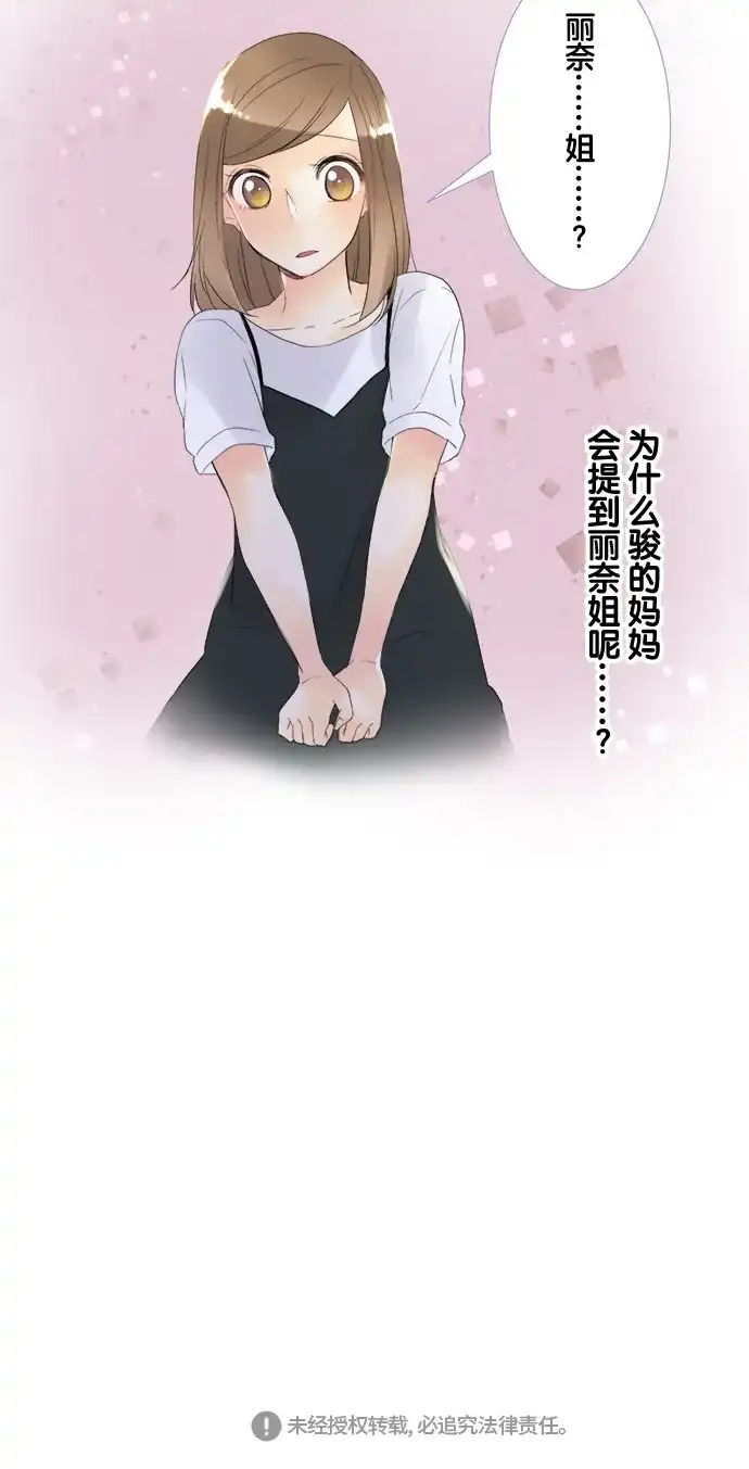 《等待初恋的你》[第90话] 笑着的样子最棒 第24页