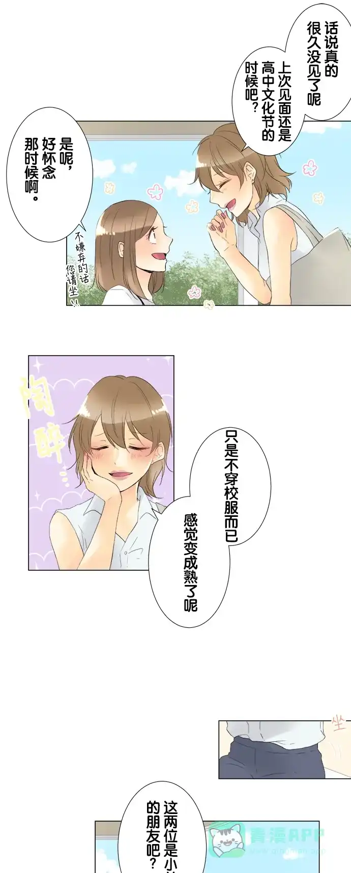 《等待初恋的你》[第90话] 笑着的样子最棒 第6页