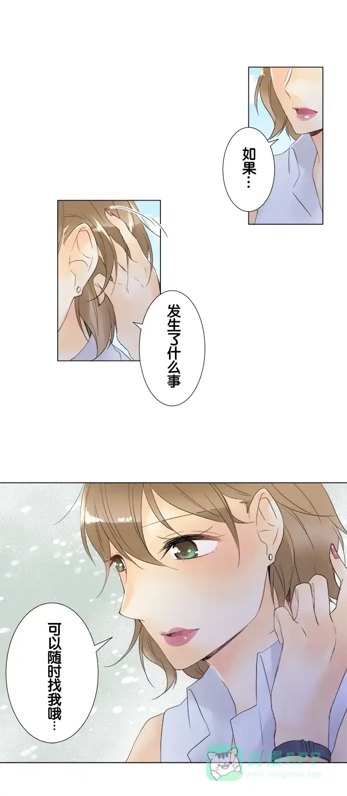 《等待初恋的你》[第90话] 笑着的样子最棒 第21页