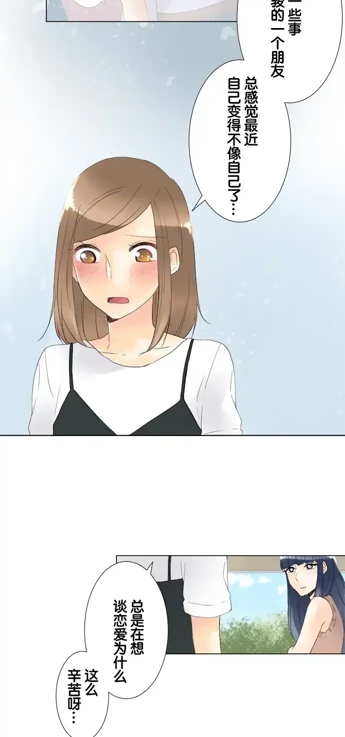 《等待初恋的你》[第90话] 笑着的样子最棒 第12页