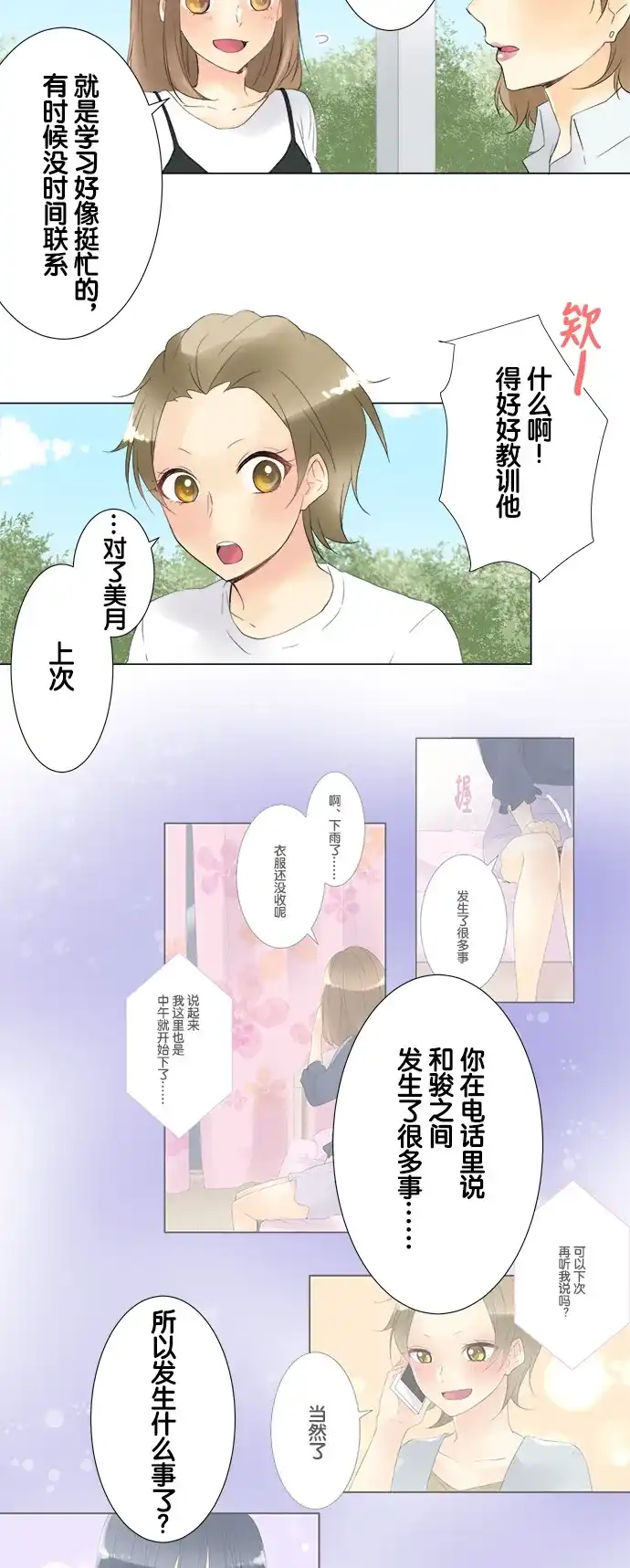 《等待初恋的你》[第90话] 笑着的样子最棒 第9页