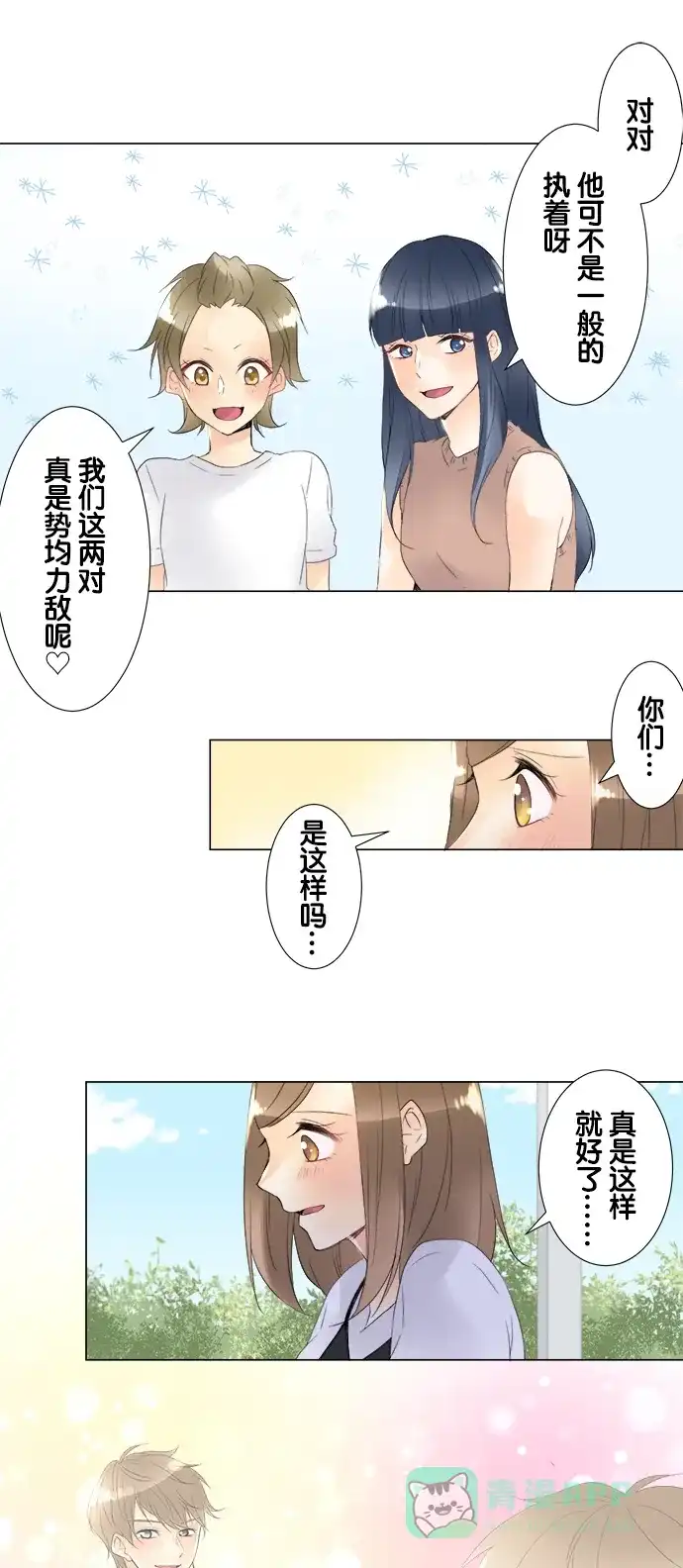 《等待初恋的你》[第90话] 笑着的样子最棒 第16页
