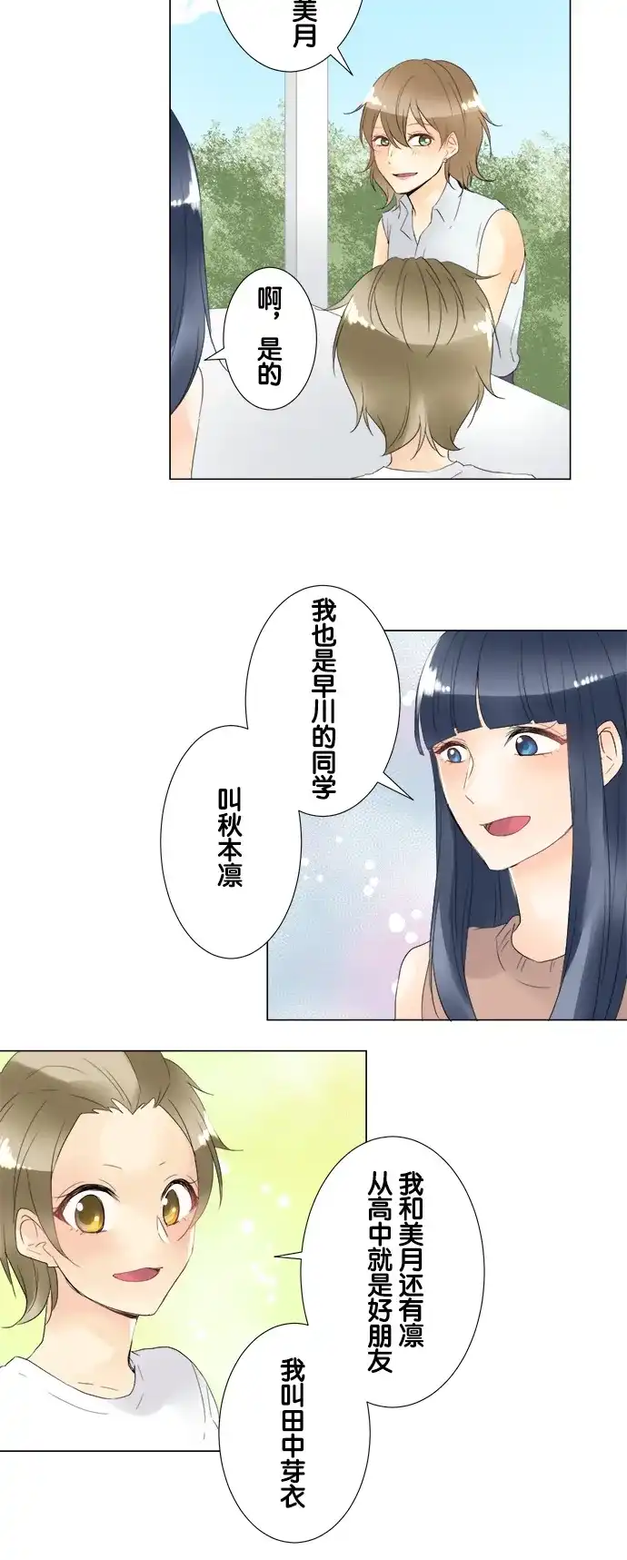 《等待初恋的你》[第90话] 笑着的样子最棒 第7页