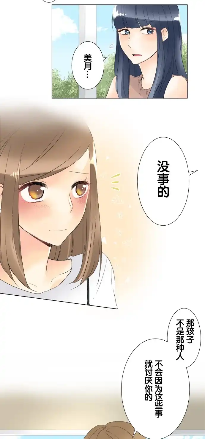 《等待初恋的你》[第90话] 笑着的样子最棒 第13页