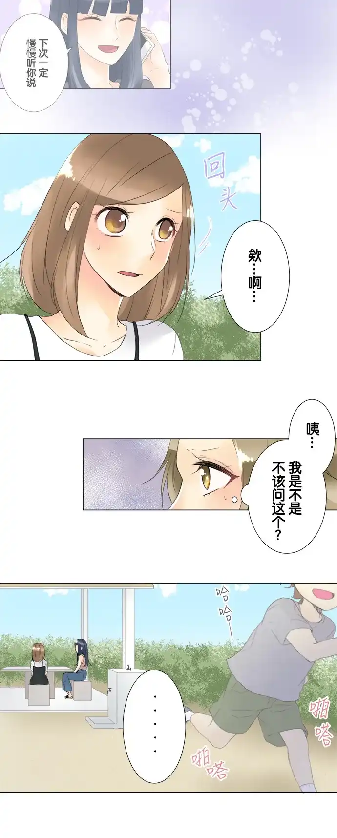 《等待初恋的你》[第90话] 笑着的样子最棒 第10页
