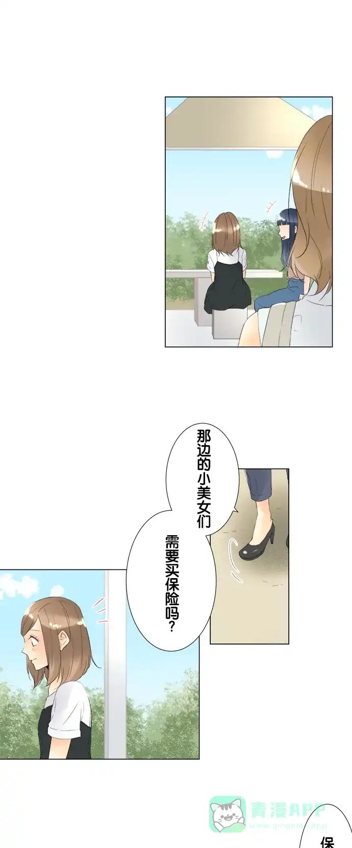 《等待初恋的你》[第90话] 笑着的样子最棒 第1页
