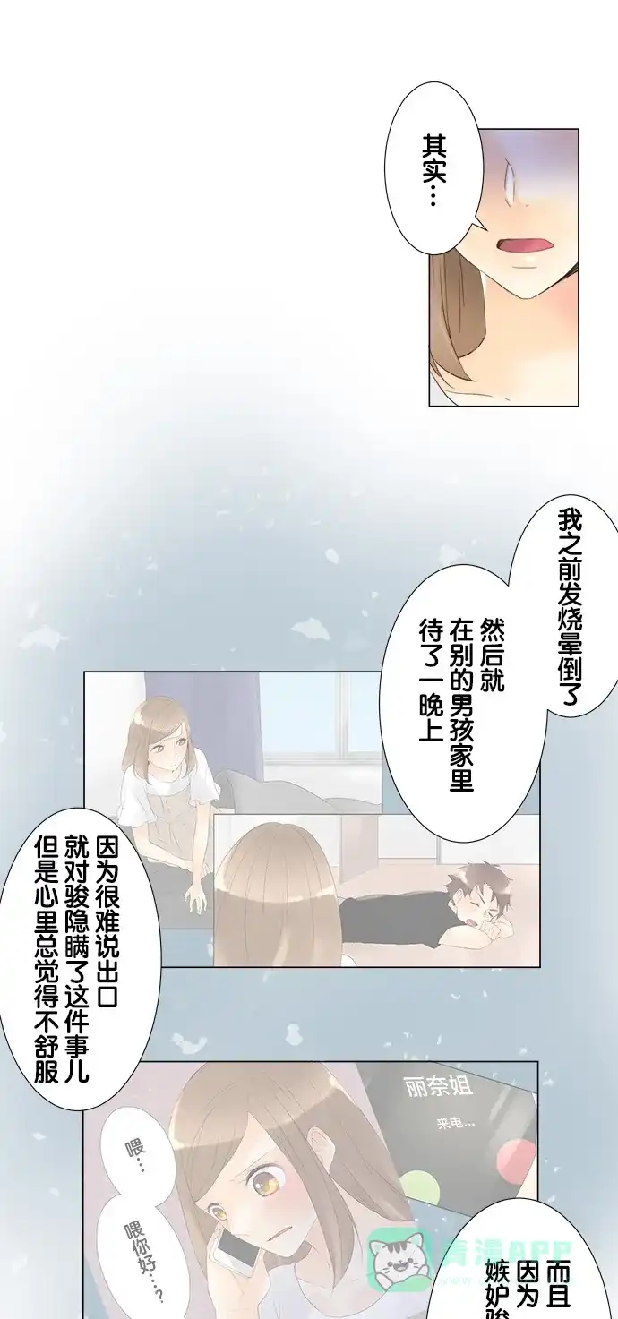 《等待初恋的你》[第90话] 笑着的样子最棒 第11页