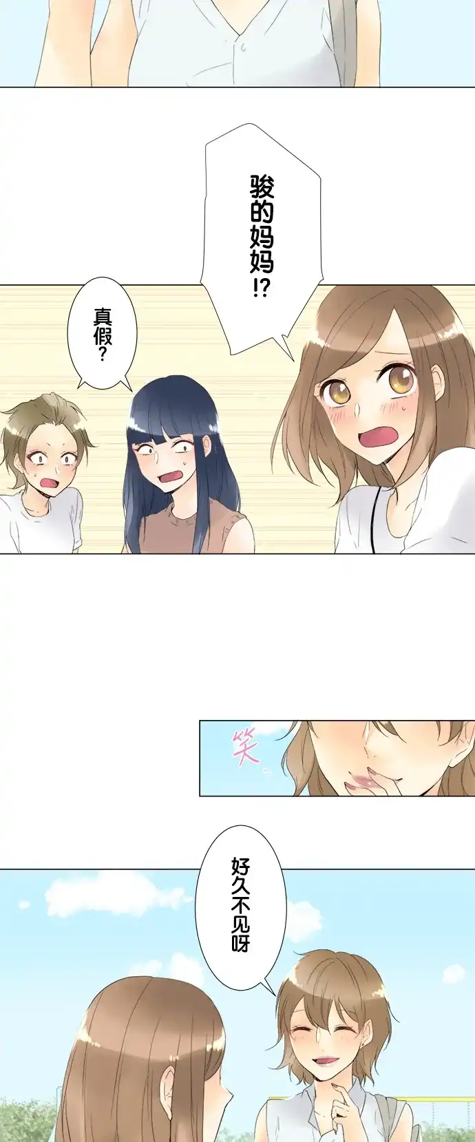 《等待初恋的你》[第90话] 笑着的样子最棒 第3页