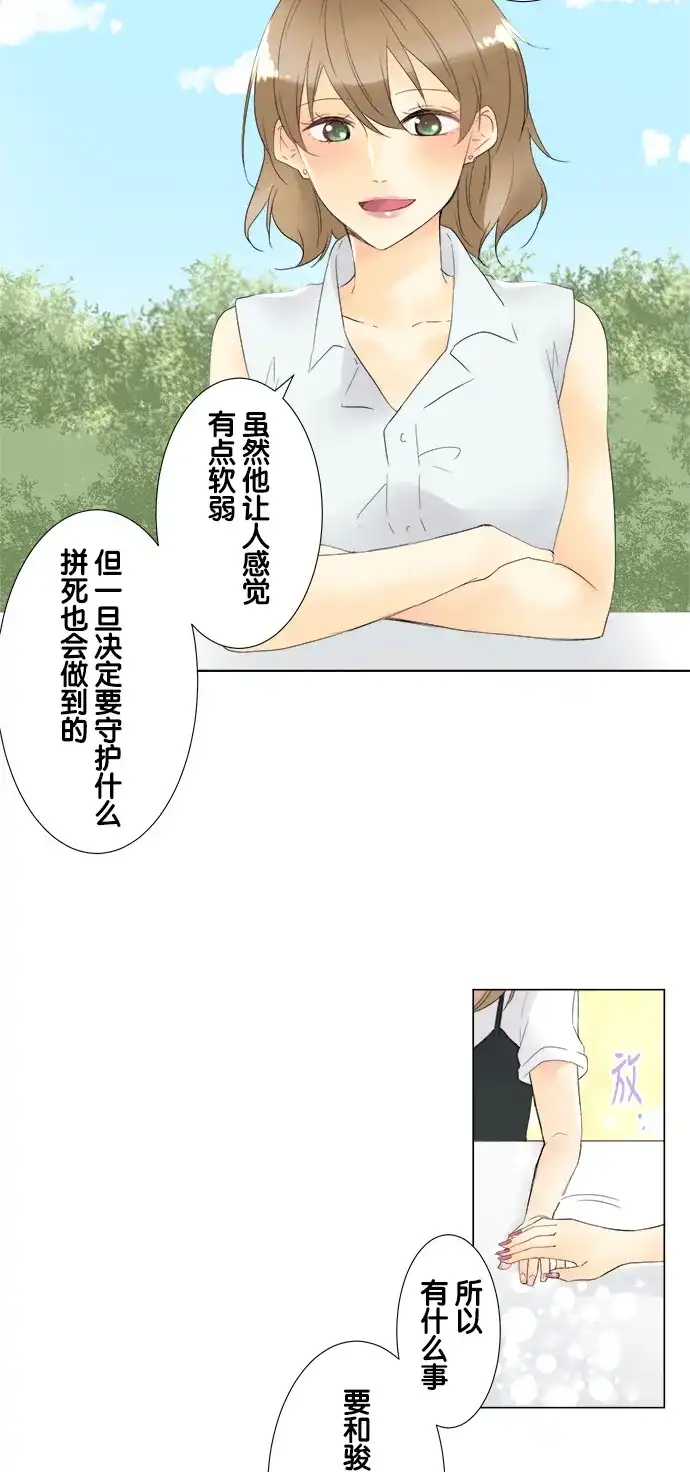 《等待初恋的你》[第90话] 笑着的样子最棒 第14页
