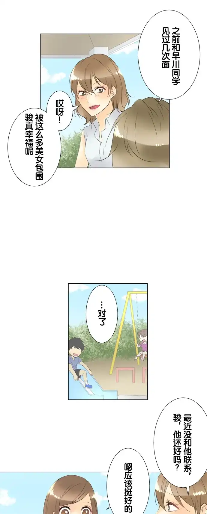 《等待初恋的你》[第90话] 笑着的样子最棒 第8页