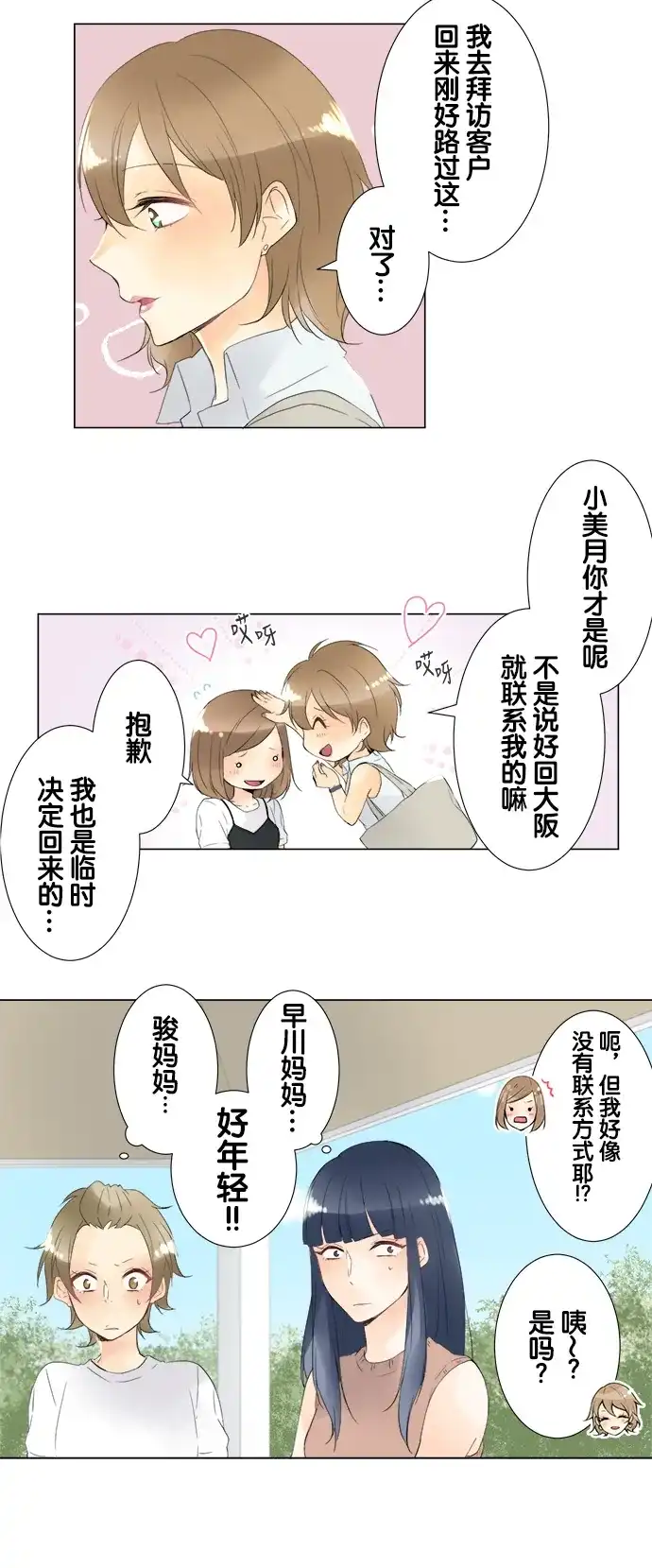 《等待初恋的你》[第90话] 笑着的样子最棒 第5页