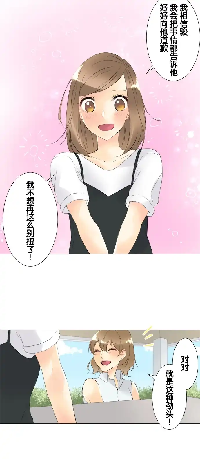 《等待初恋的你》[第90话] 笑着的样子最棒 第18页