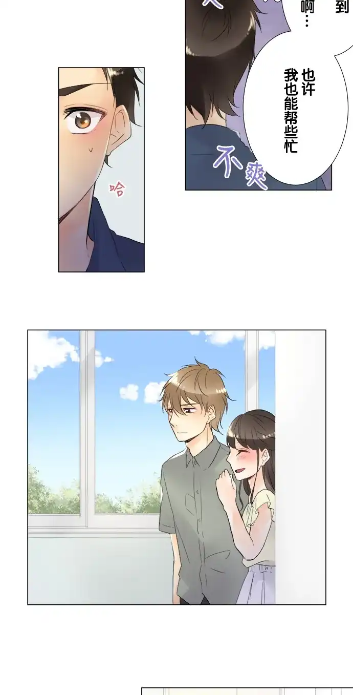 《等待初恋的你》[第91话] 和他之间 第23页
