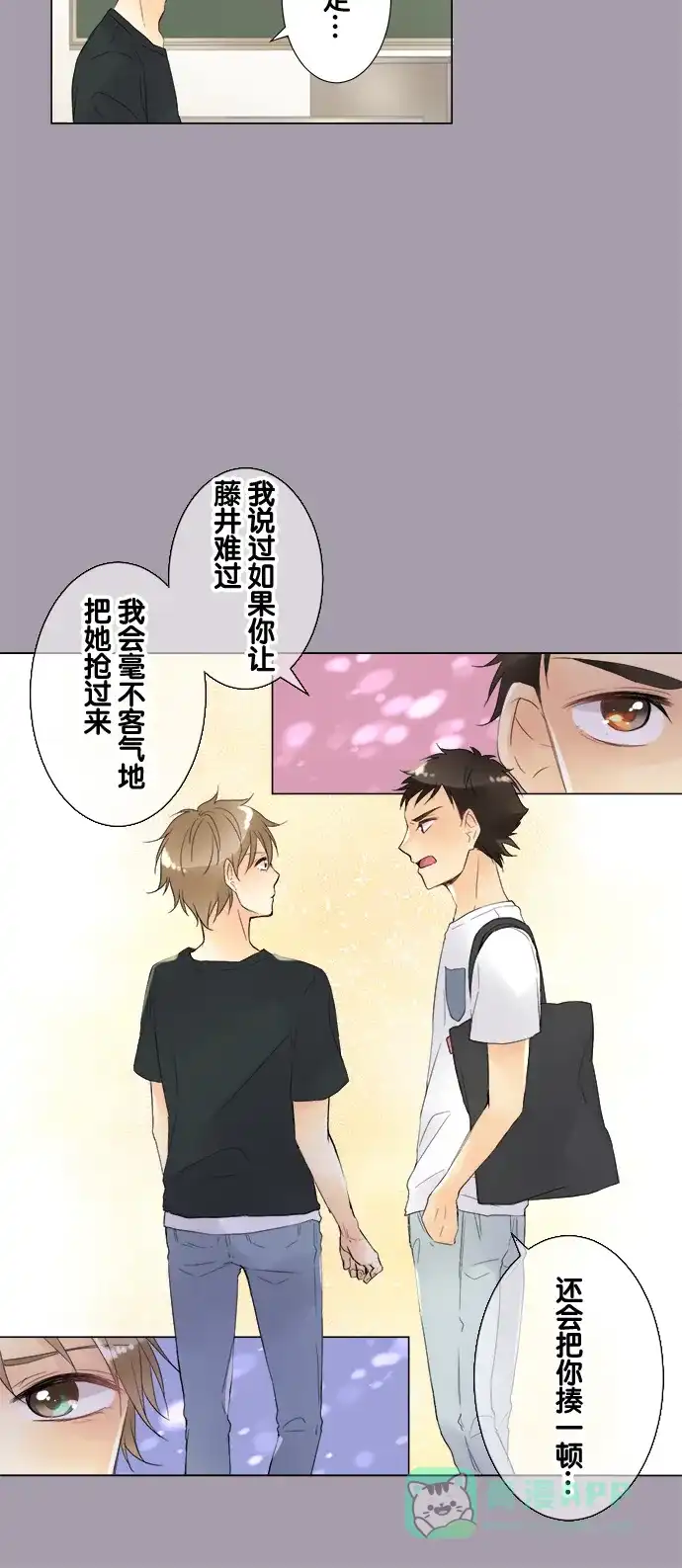 《等待初恋的你》[第91话] 和他之间 第21页