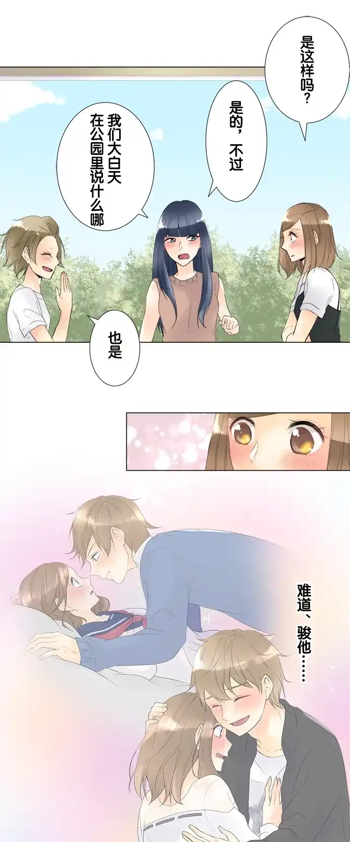 《等待初恋的你》[第91话] 和他之间 第12页