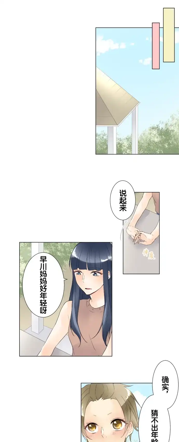 《等待初恋的你》[第91话] 和他之间 第5页