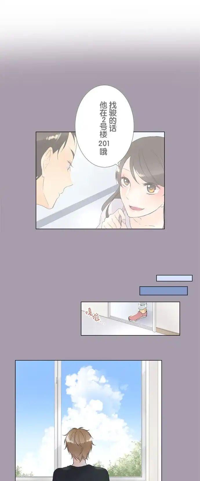《等待初恋的你》[第91话] 和他之间 第15页