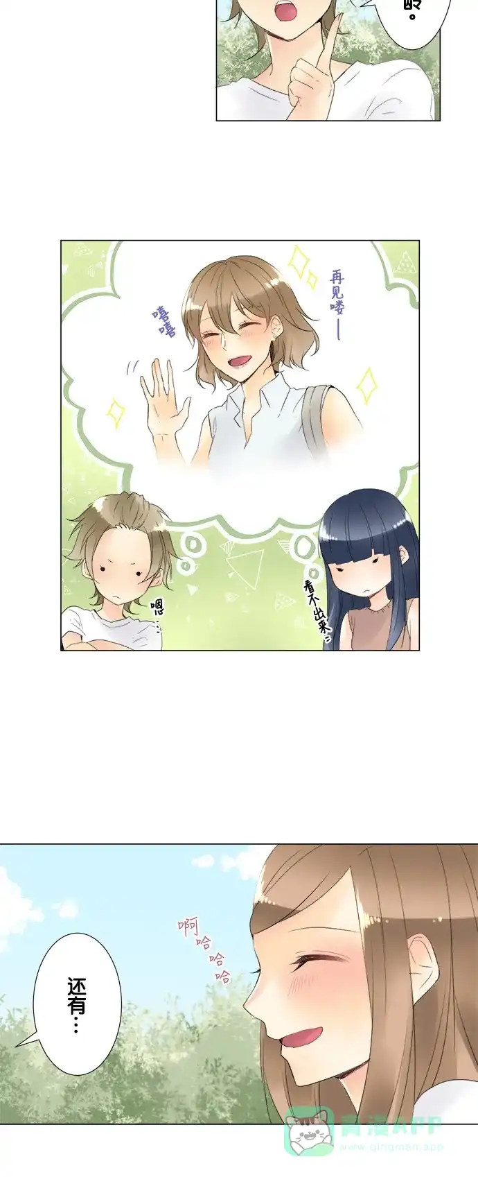 《等待初恋的你》[第91话] 和他之间 第6页