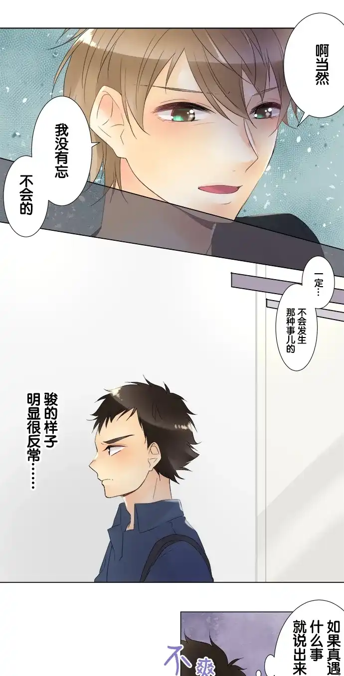 《等待初恋的你》[第91话] 和他之间 第22页