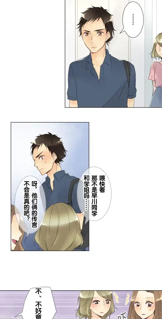 《等待初恋的你》[第91话] 和他之间 第24页