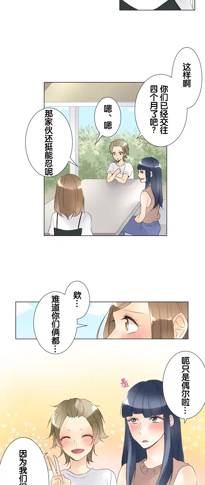 《等待初恋的你》[第91话] 和他之间 第9页