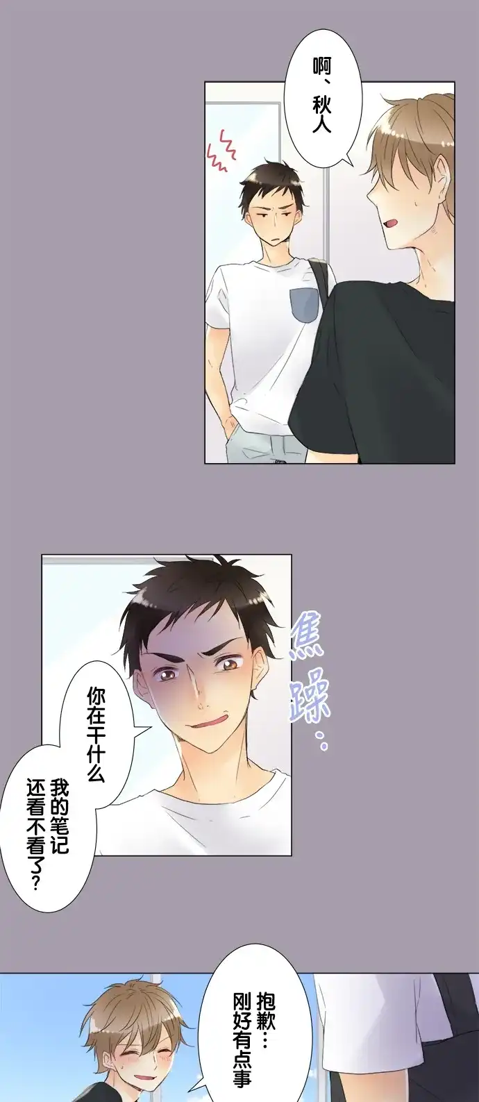 《等待初恋的你》[第91话] 和他之间 第17页