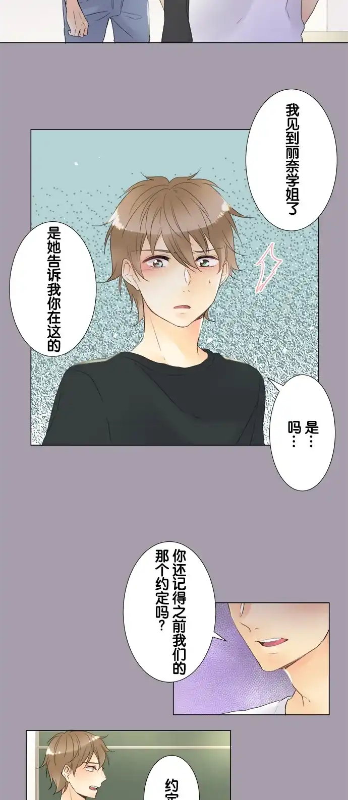 《等待初恋的你》[第91话] 和他之间 第20页