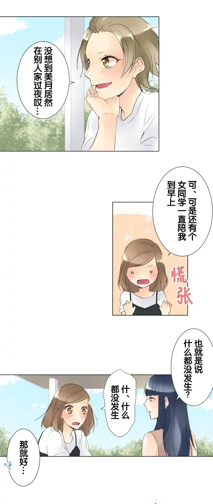 《等待初恋的你》[第91话] 和他之间 第7页
