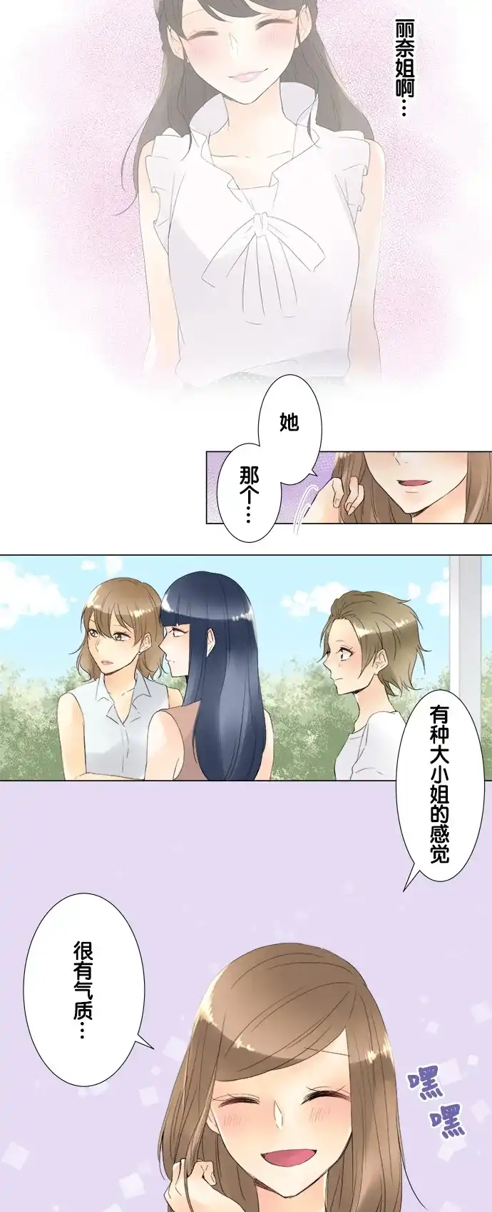 《等待初恋的你》[第91话] 和他之间 第2页