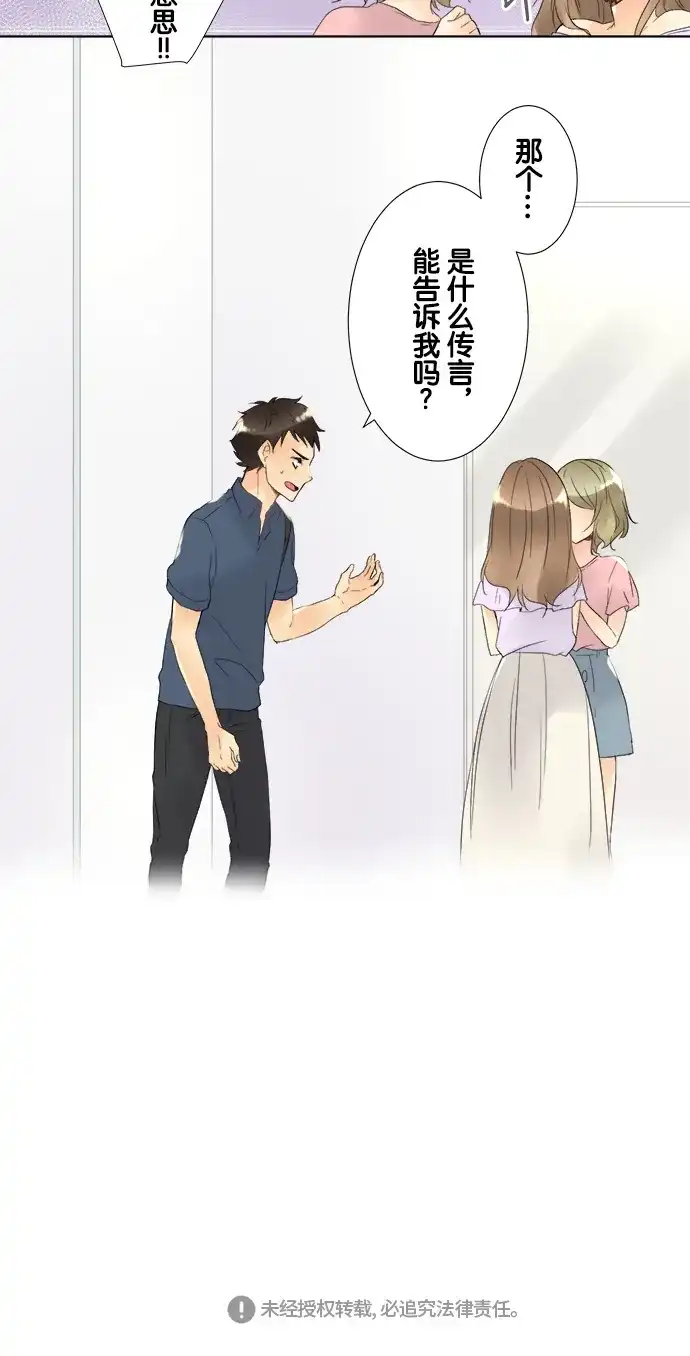《等待初恋的你》[第91话] 和他之间 第25页